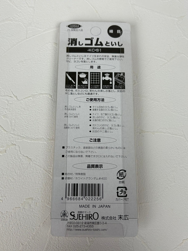 Suehiro Rust Eraser coarse medium fine Set stain removing sanding block