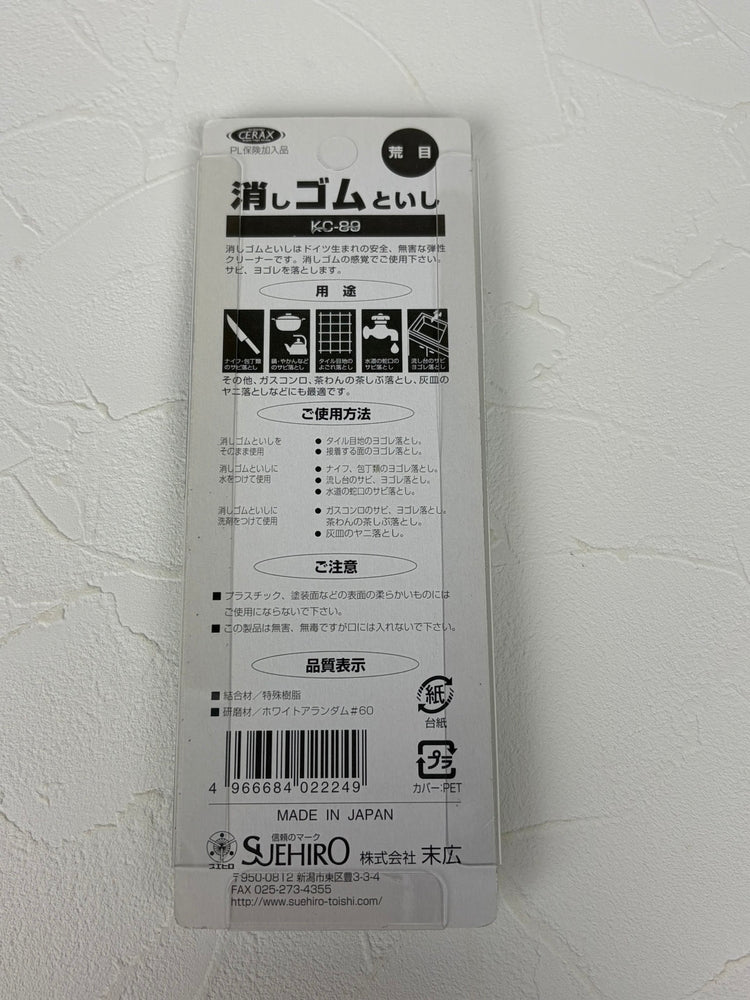 Suehiro Rust Eraser coarse medium fine Set stain removing sanding block