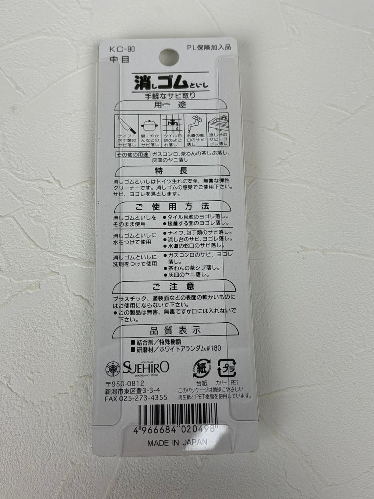 Suehiro Rust Eraser coarse medium fine Set stain removing sanding block